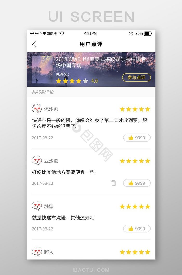 黄色时尚演出票购买app用户点评界面