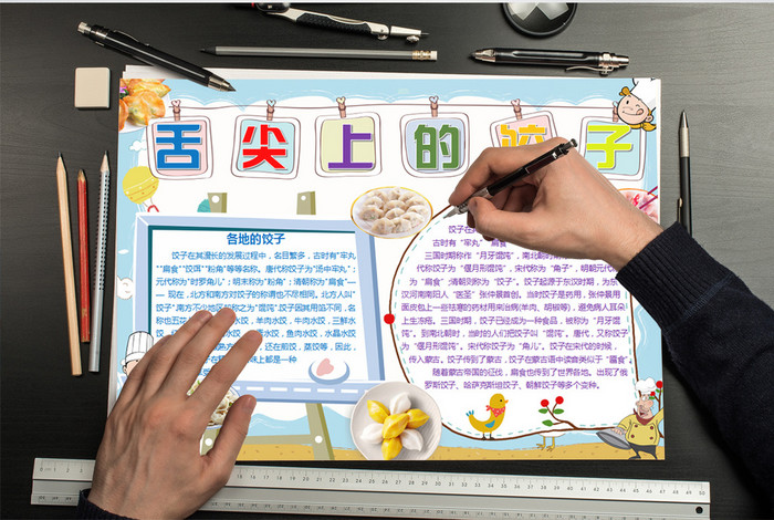 包图 word模板 小报 【docx】 卡通美食饺子小报手抄报word模板  所属