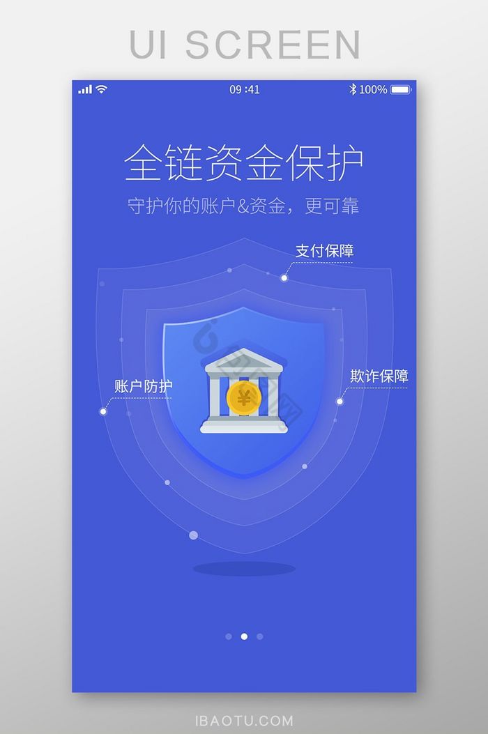 金融手机APP保障资金账户引导页设计