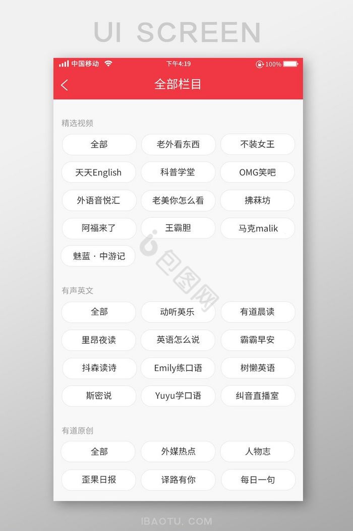 红色时尚学英语app全部栏目移动界面