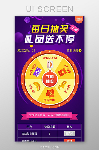 紫色电商矢量app幸运转盘积分抽奖h5图片