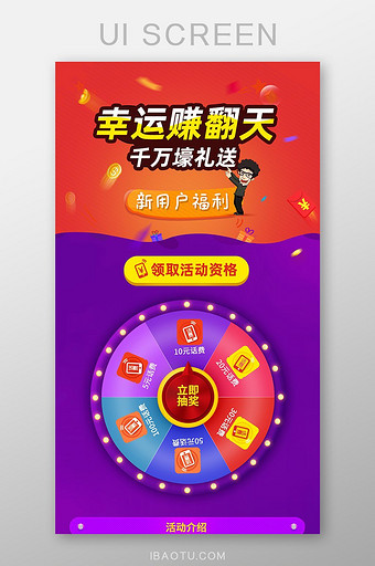 游戏礼品抽奖转盘h5活动app手机端图片