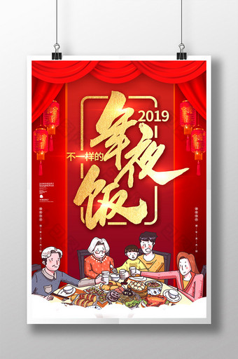 红色喜庆金字2019不一样的年夜饭海报图片