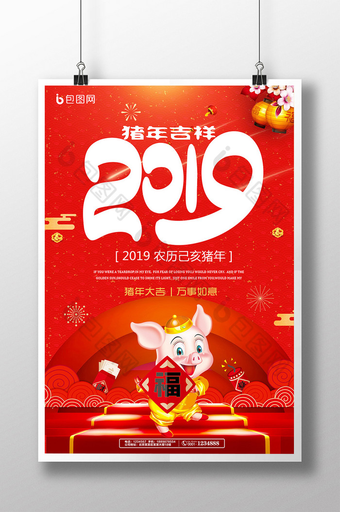 2019猪年吉祥图片图片