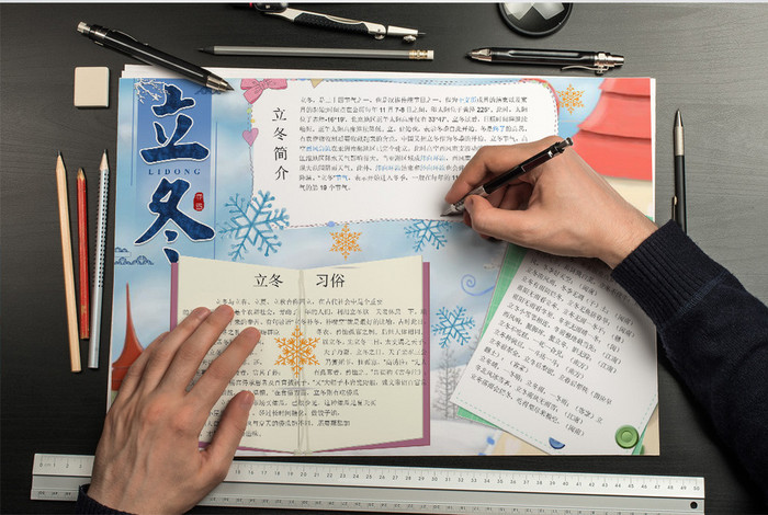 卡通房子立冬小报手抄报word模板