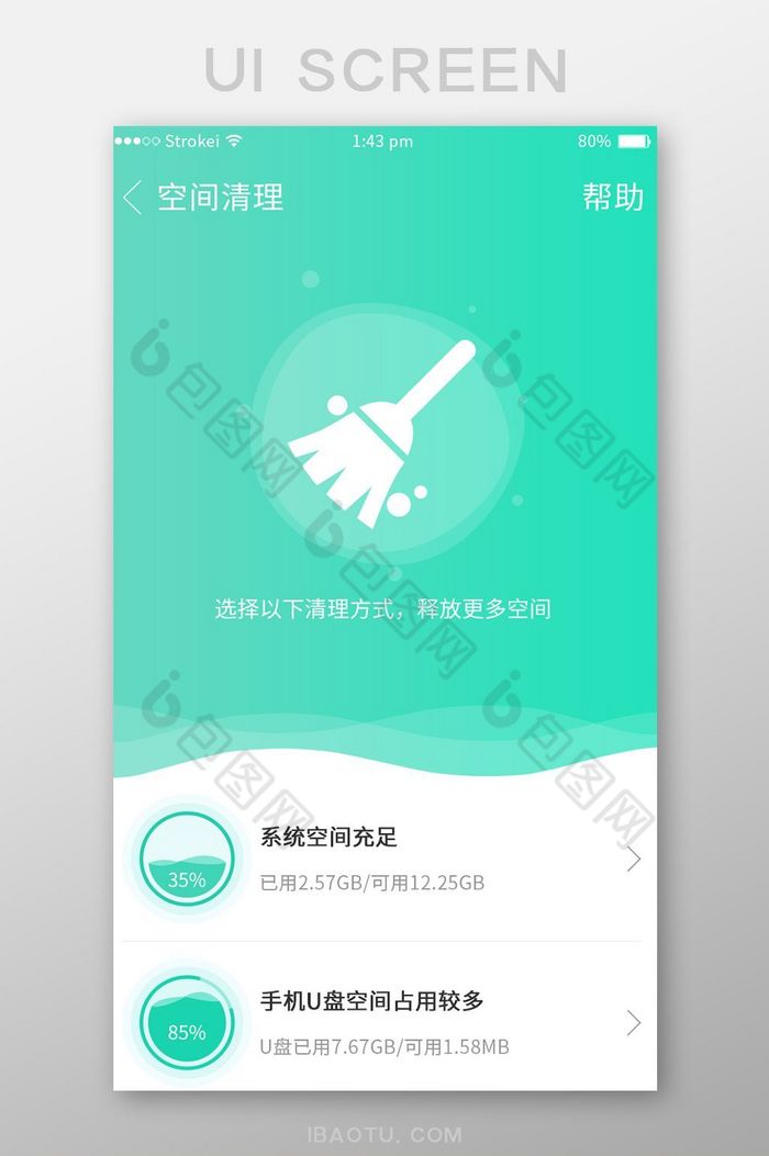 绿色渐变简约手机助手app手机空间清理页图片图片