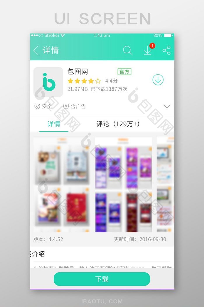绿色清新应用商店app软件下载详情页面图片图片