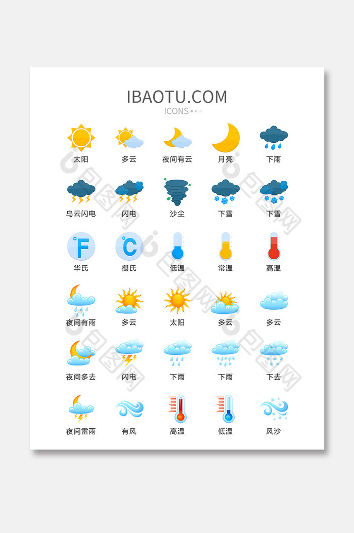 彩色天气标识图标矢量ui素材icon
