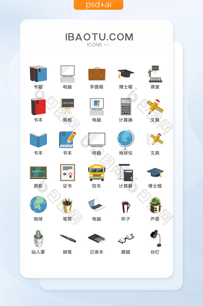 学习教育手绘图标矢量UI素材ICON图片图片