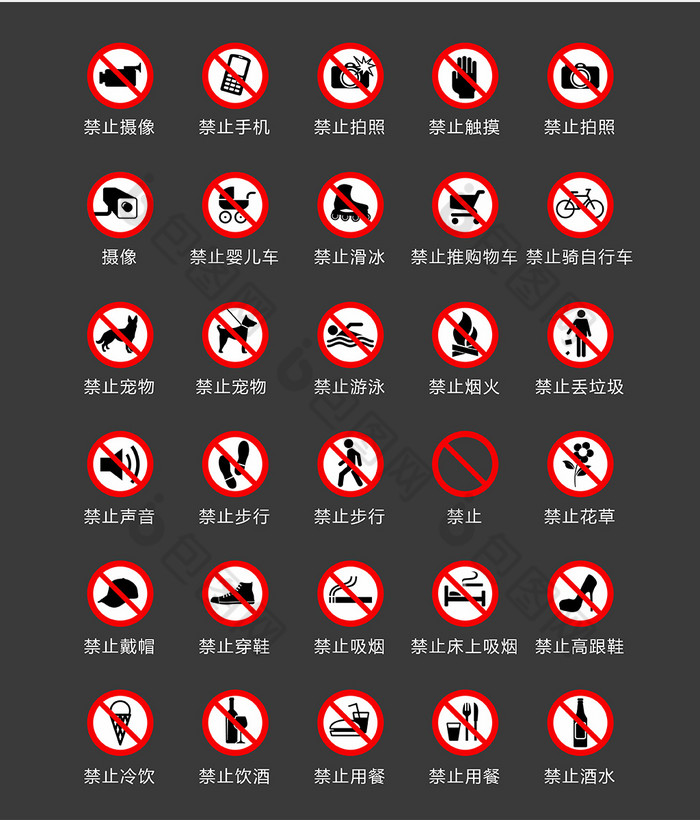 公共场所禁止标识图标矢量ui素材icon