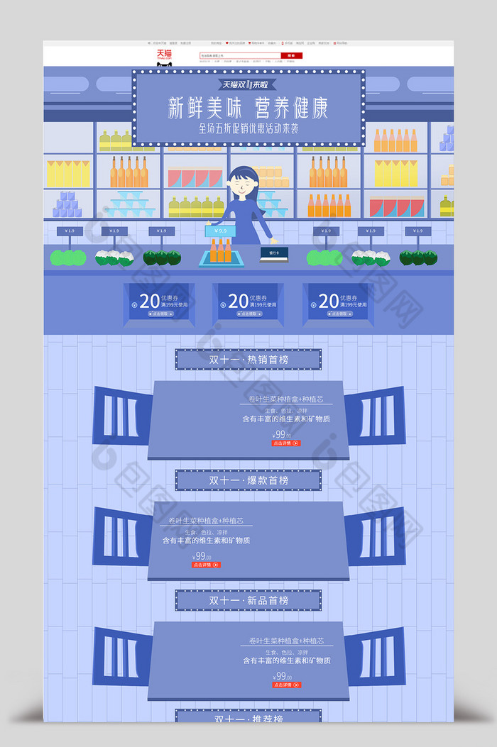 风双十一食品活动首页图片图片