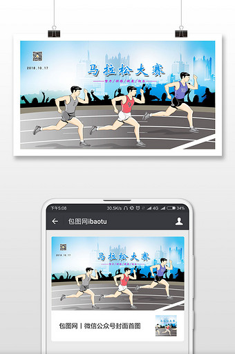 马拉松大赛努力拼搏健康快乐微信封面配图图片
