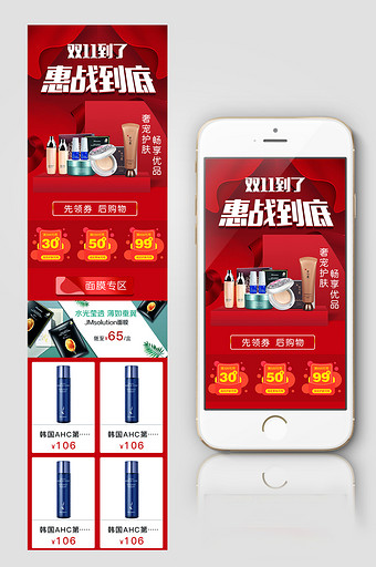 红色简约节日活动护肤手机端界面设计模板图片