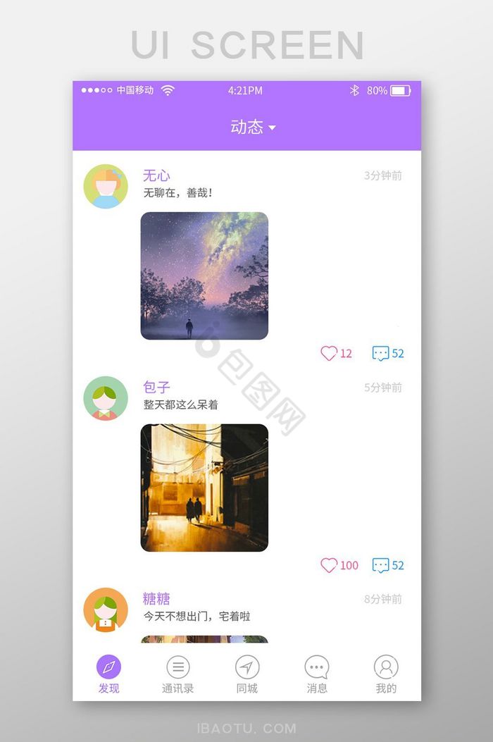 紫色时尚社交app动态界面