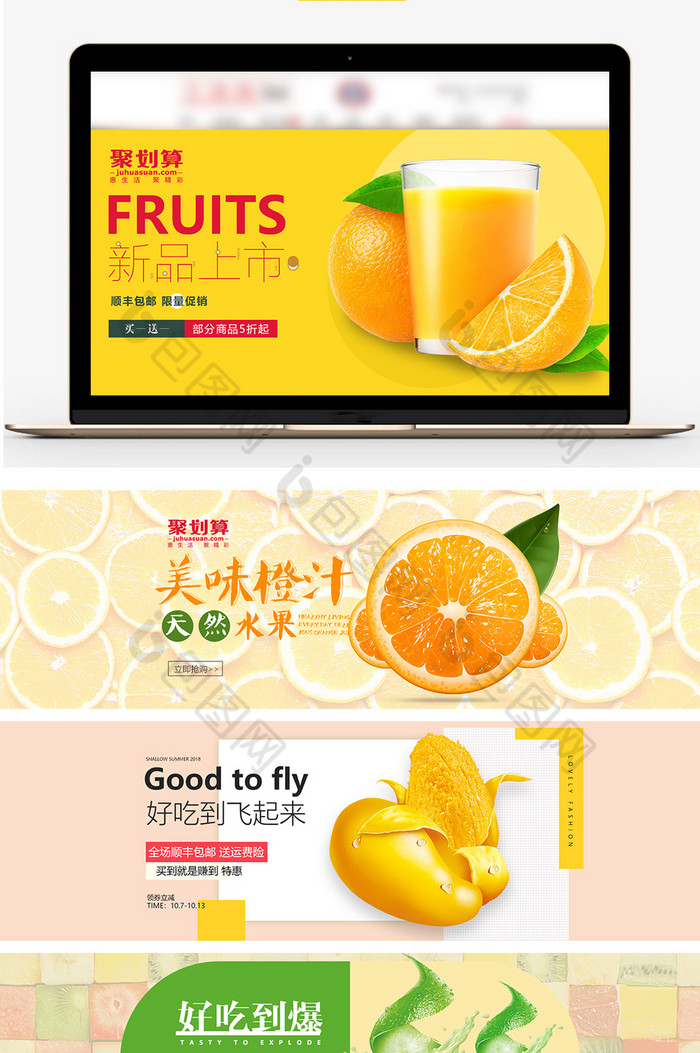 淘宝天猫新鲜美味水果海报banner模板图片图片