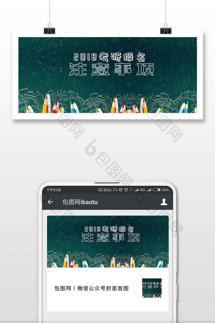 2018考研报名注意事项博士帽微信配图图片图片