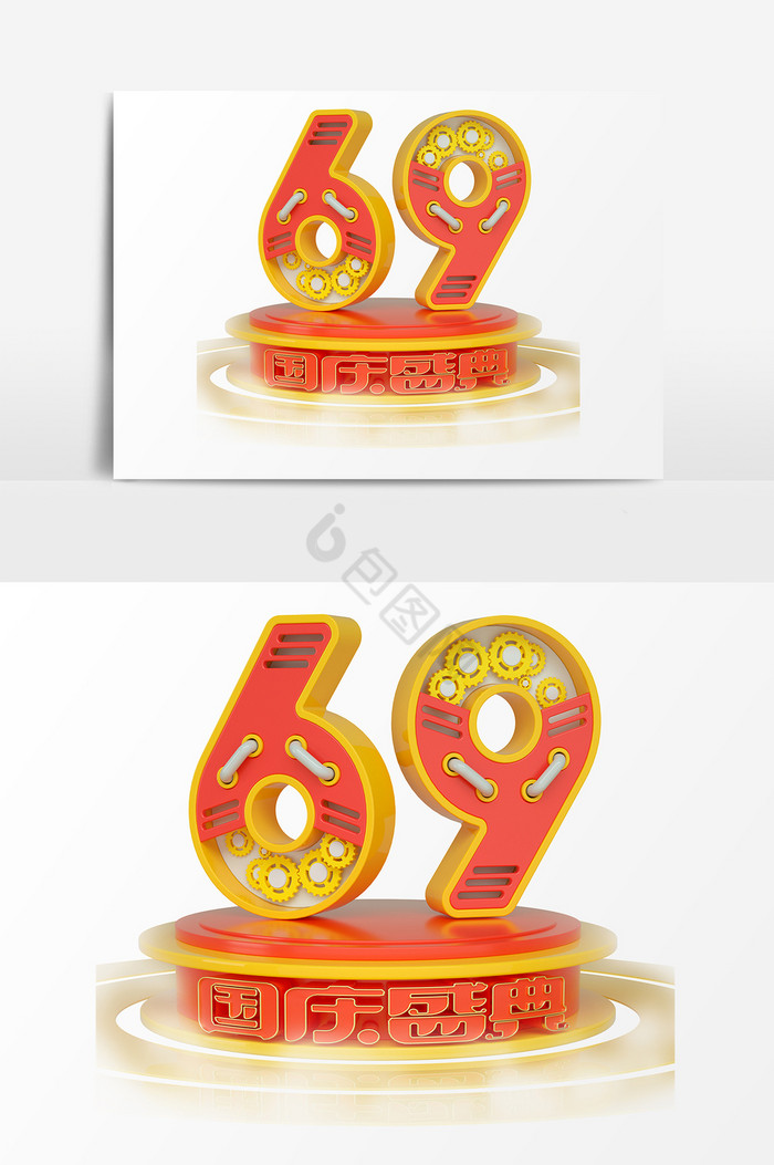 C4D国庆盛典69艺术字PSD