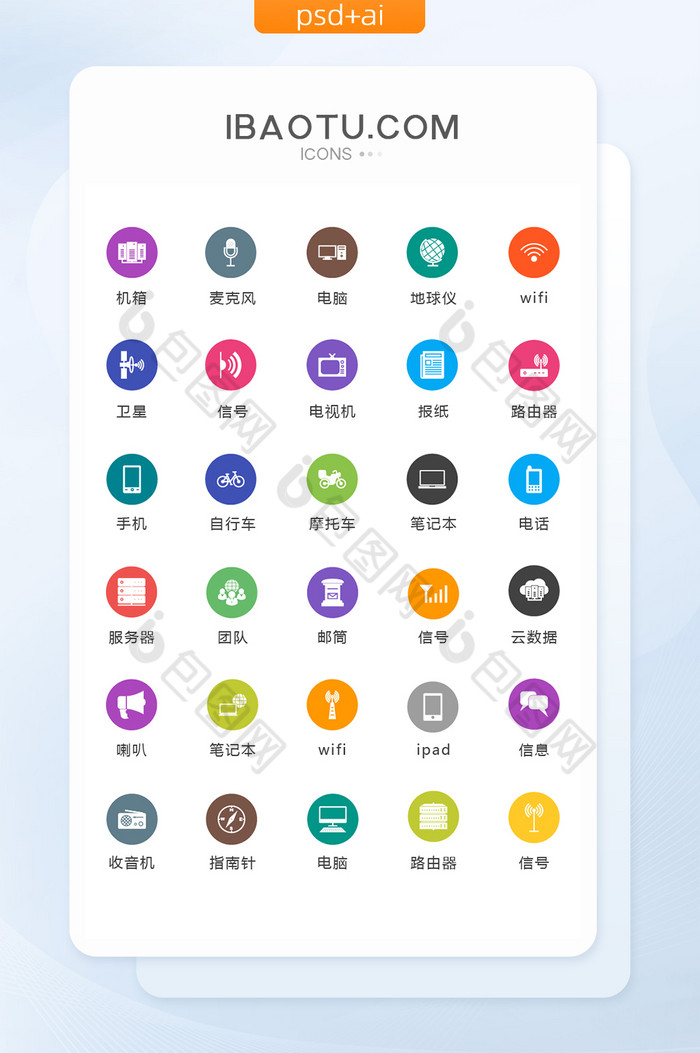 圆形简约互联网设备图标矢量UI素材ico图片图片