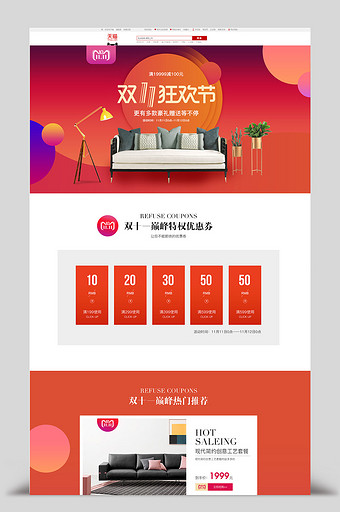双11家装节电器装修家居家具专题活动首页图片