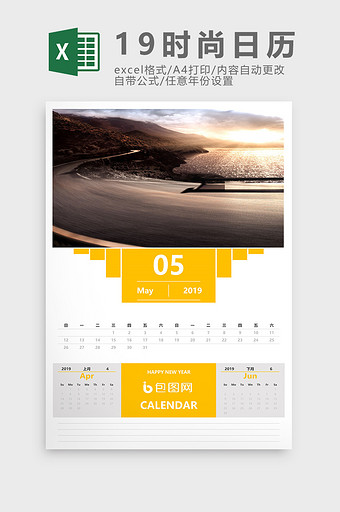 2019商务时尚任意年日历Excel模板图片