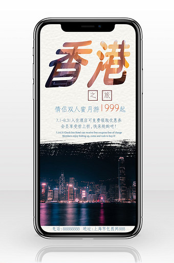 旅行社宣传香港情侣双飞游手机海报图片