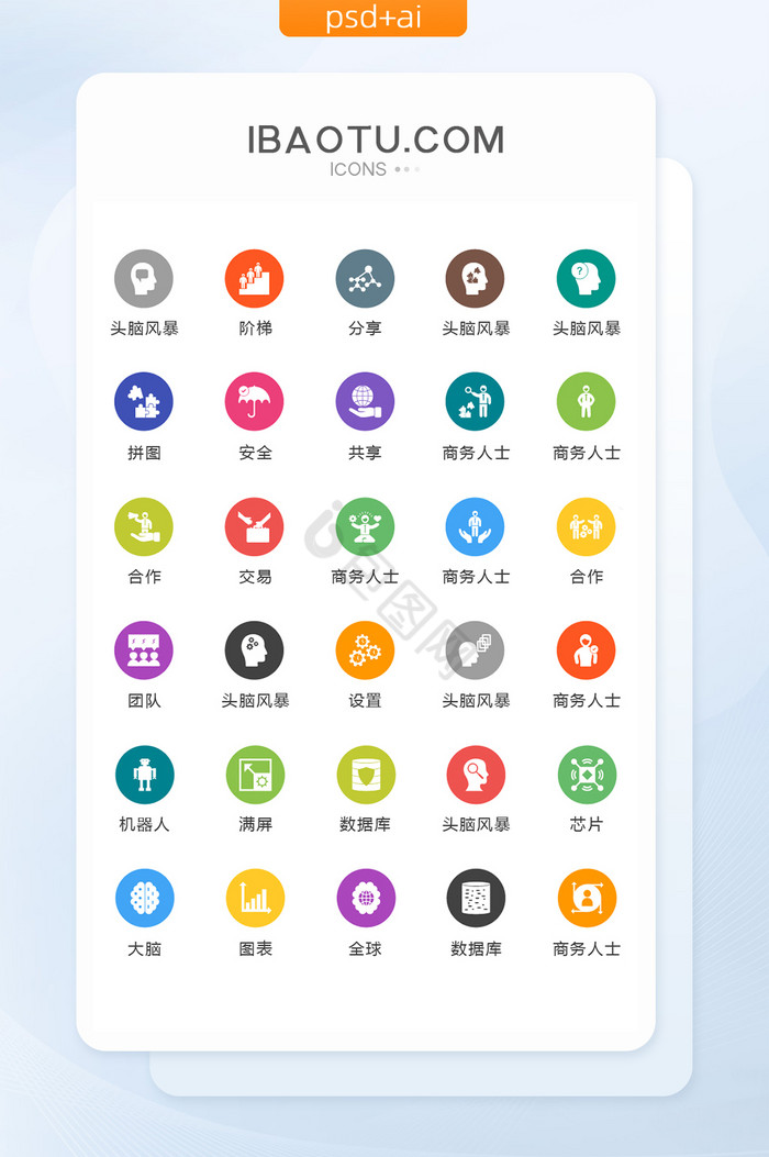 圆形商务创意图标矢量UI素材icon