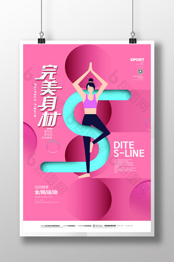 简约大气时尚完美身材瑜伽运动海报图片