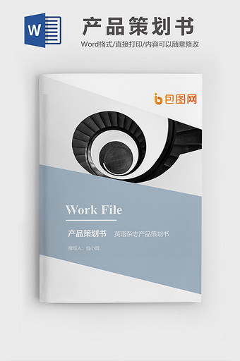 产品Word模板免费下载_产品Word创意简历模