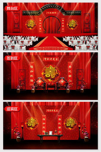 中国风红色老人寿宴生日宴效果图图片