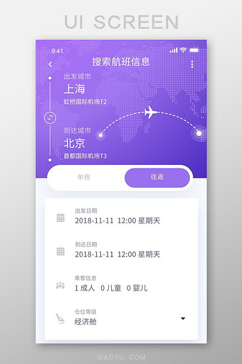 手机APP旅游机票航班信息搜索图片
