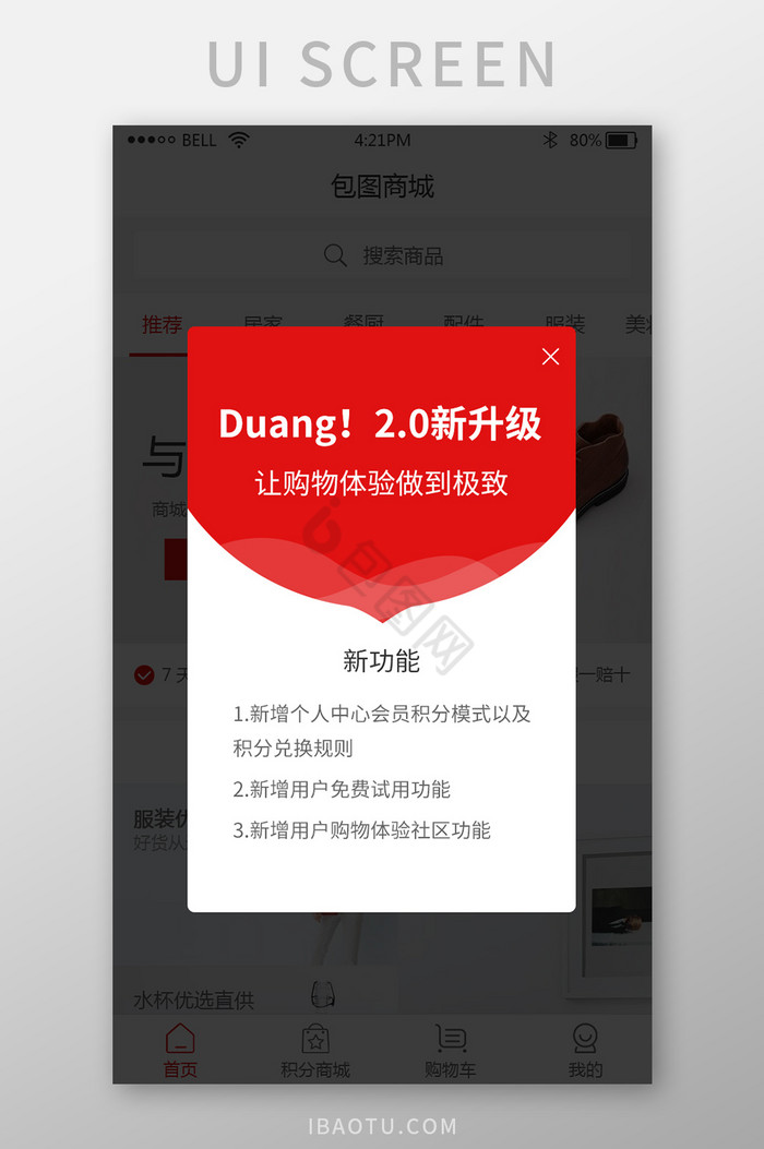 购物app20升级新功能弹窗UI界面