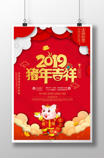 剪纸风红色创意猪年吉祥海报图片