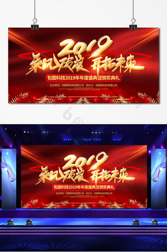 红色大气2019乘风破浪开拓未来新年舞台图片