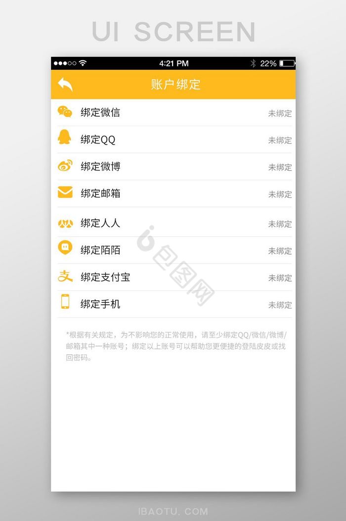 简约可爱趣事APP账号绑定移动端UI界面