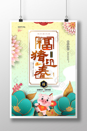 2019福猪迎春海报图片