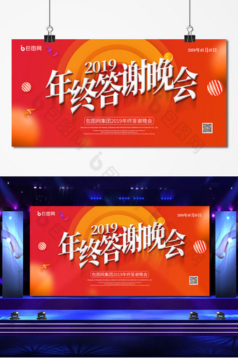 橙色创意2019年终答谢晚会电商年会舞台图片