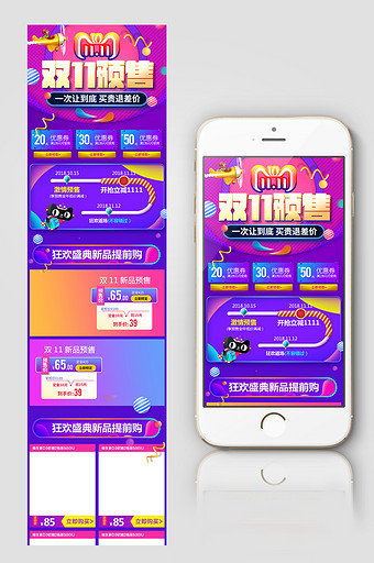 紫色炫酷天猫双11预售无线手机端首页模板图片