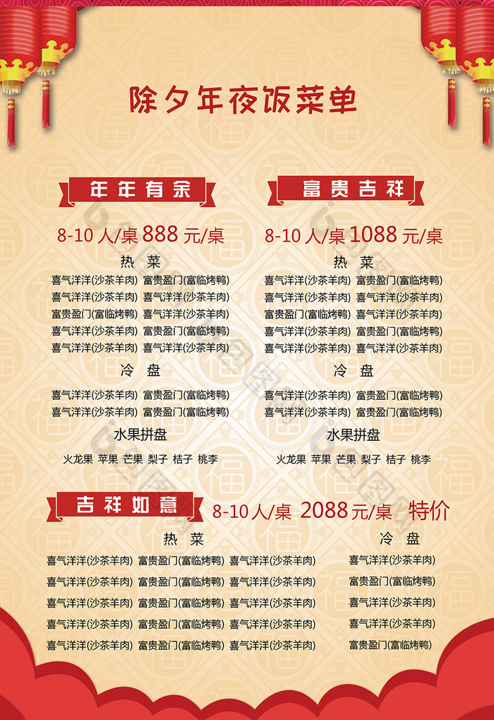 暖色系年夜饭菜单word模板