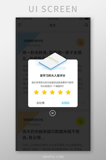 蓝色书籍教育APP评价弹窗UI界面图片