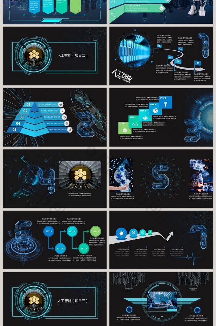 高端AI人工智能互联网科技炫酷PPT模板