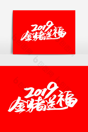 2019金猪送福创意新年词图片