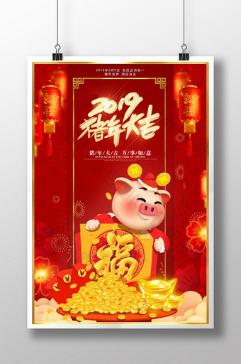 2019年猪年大吉海报设计图片