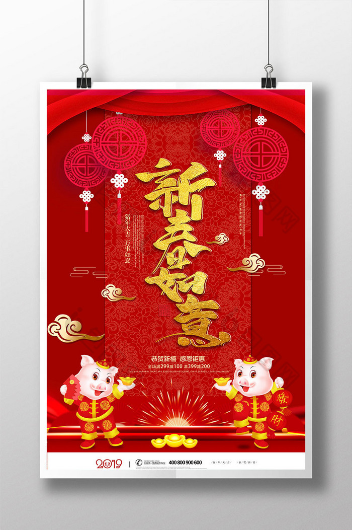 新年春节广告中国风红色中国风海报图片
