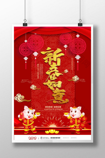 新春如意红色中国风春节海报图片