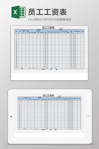 自动计算中小企业员工工资表excel模板图片