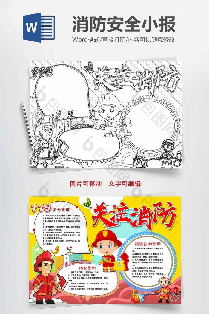 黑白涂色消防安全记心中手抄报word模版模板免费下载