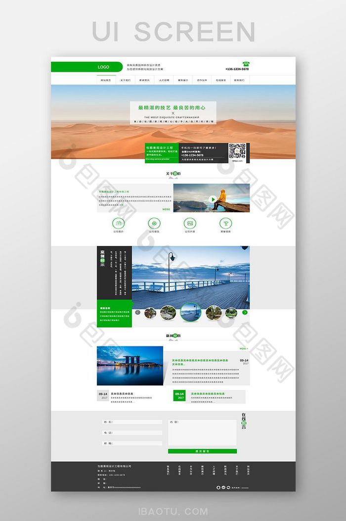 绿色简约大气园林景观企业官网首页界面图片图片