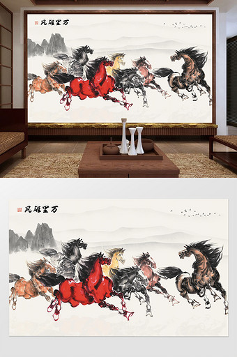 水墨山水八骏马八骏图马到成功电视背景墙