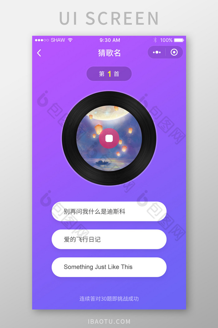渐变时尚猜歌名游戏小程序UI移动界面图片图片