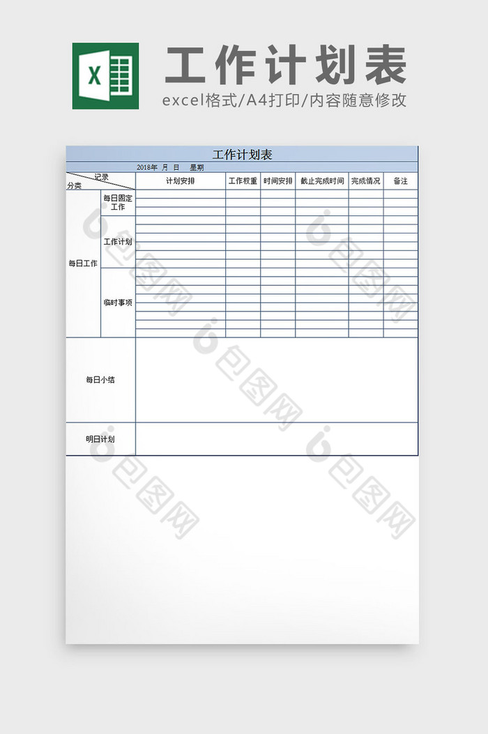 蓝白配色个人工作计划表excel模板图片图片